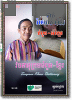 Tampuan-Khmer Dictionary