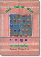 Tampuan Alphabet Book