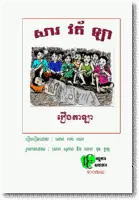 Grandfather Laa fell off the house (AS007)