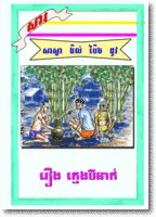 AS025 Three silly boys