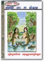 AS035 The man who became a dolphin