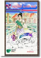 AS042 Neang Chan story