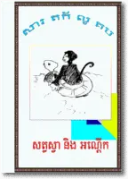 AS052 The monkey and the turtle