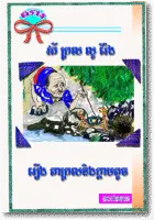 AS071 Grandfather Kral and the crab