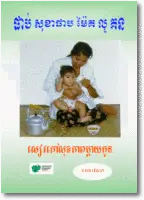 Life Skills and Health