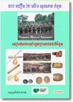 Tampuan Musical Instruments (SS009)