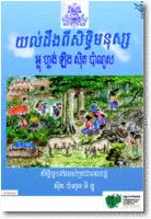 Human Rights (SS015)