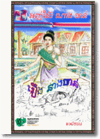 AS042 Neang Chan story