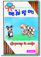 AS065 The rat and the turtle