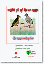 AS014 Bird crying for a worm